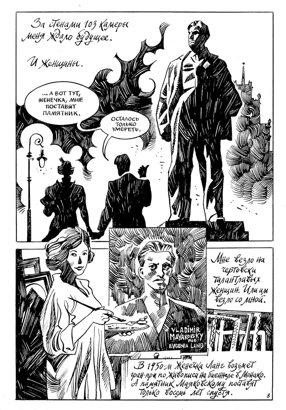Графический Роман Маяковский. Как делать стихи (обложка для комикшопов)