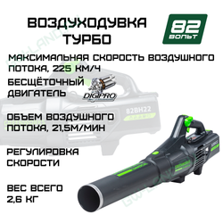 Воздуходув аккумуляторный Greenworks Арт. 2407007, 82V, бесщеточный