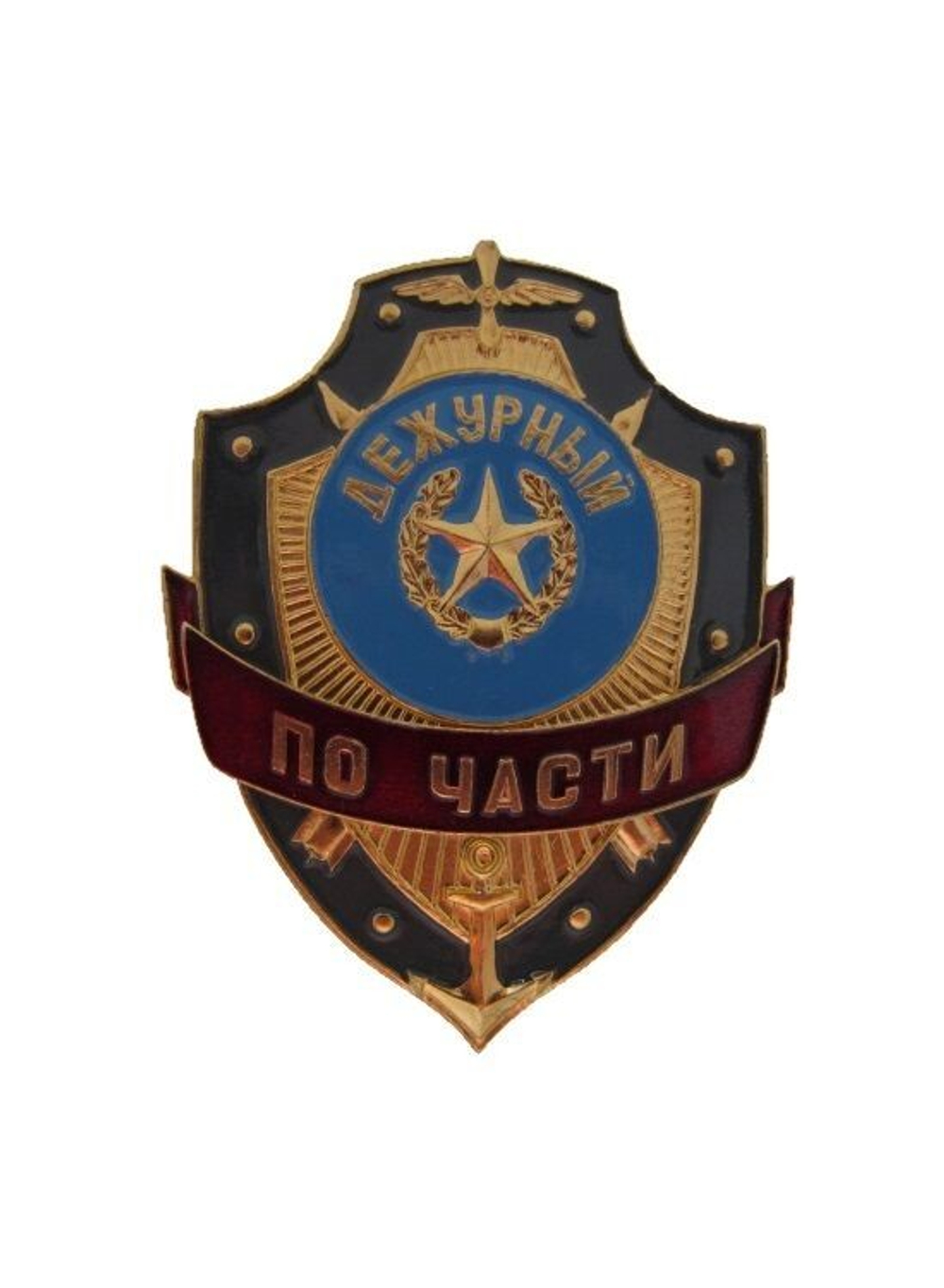 Нагрудный знак Дежурный по части