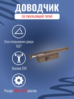 Дверной доводчик NOTEDO DC-025-095 SL+HO+DA+BC с амортизацией открывания, белый