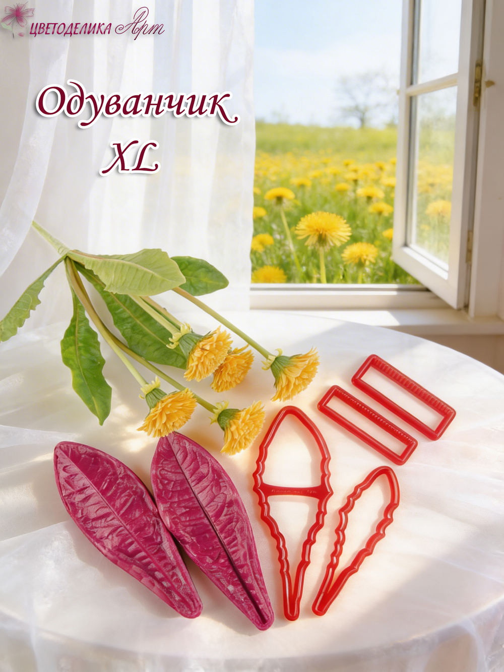 Лист одуванчика XL