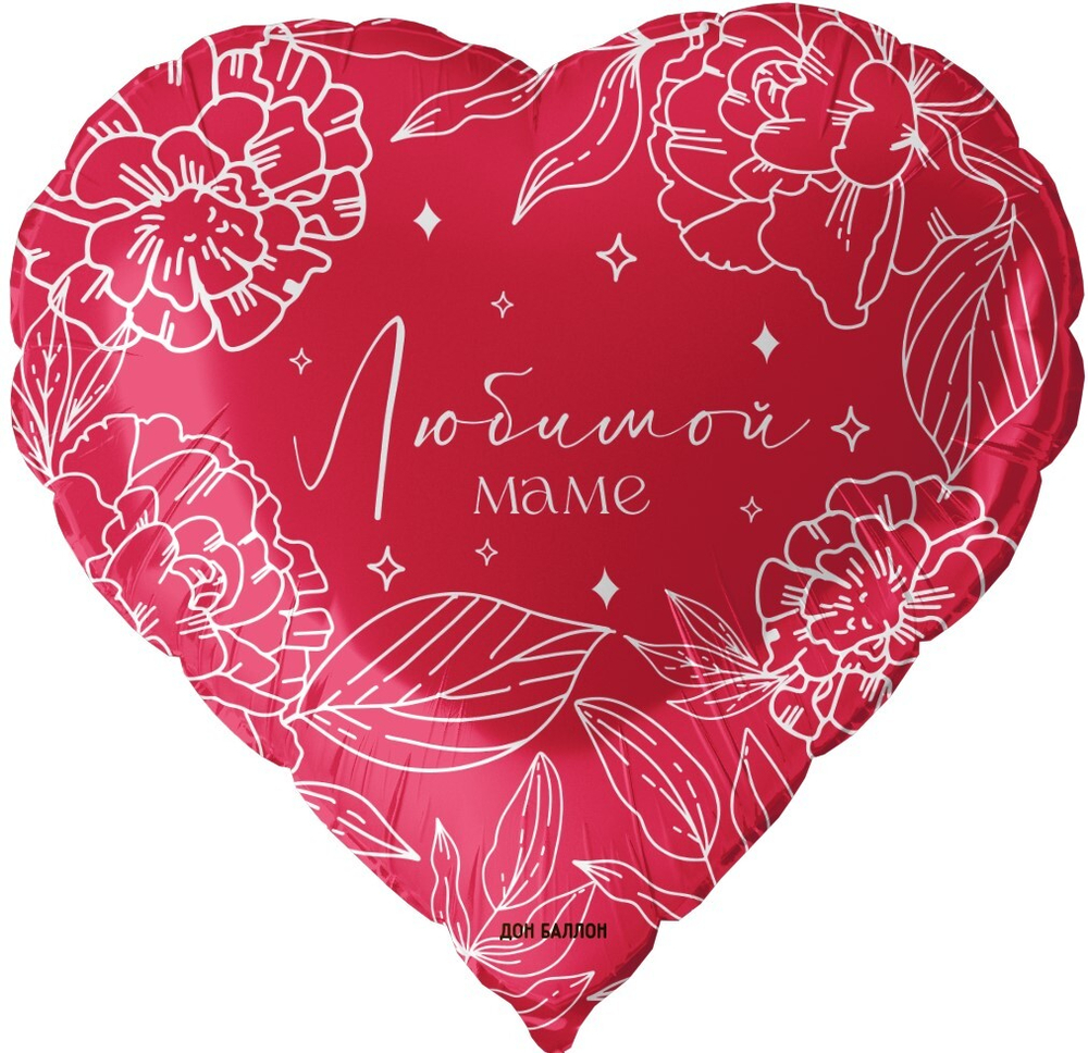Шар (18''/46 см) Сердце, Любимой Маме, Красный, 1 шт. в уп.