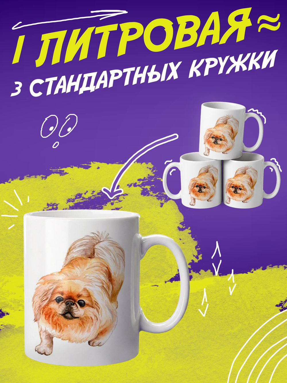 Кружка литровая "Далматины"