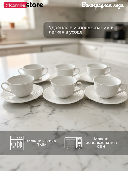 Чайный набор 250 мл. 12 предметов Виноградная лоза