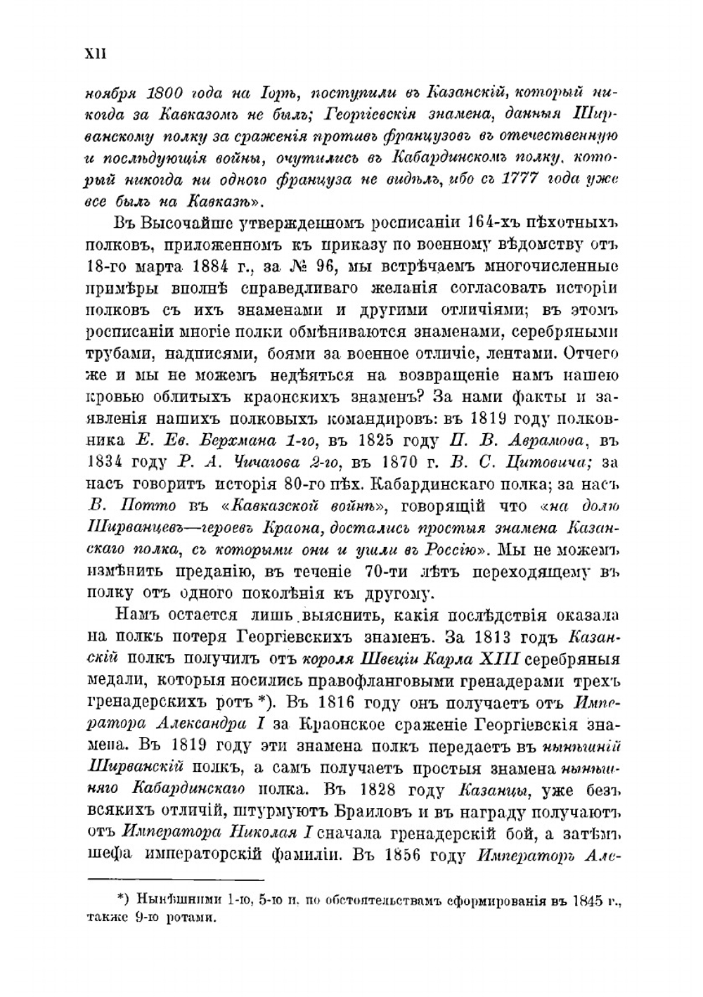 Походы 64-го пехотного Казанского полка. его Императорского высочества великого князя Михаила Николаевича полка, 1642-1700-1886 | В.Е. Борисов