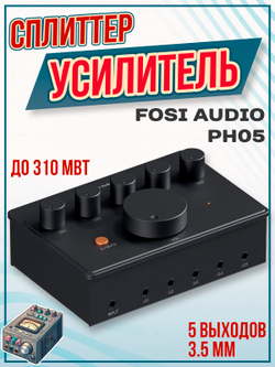 Усилитель для наушников Fosi Audio PH05, сплиттер