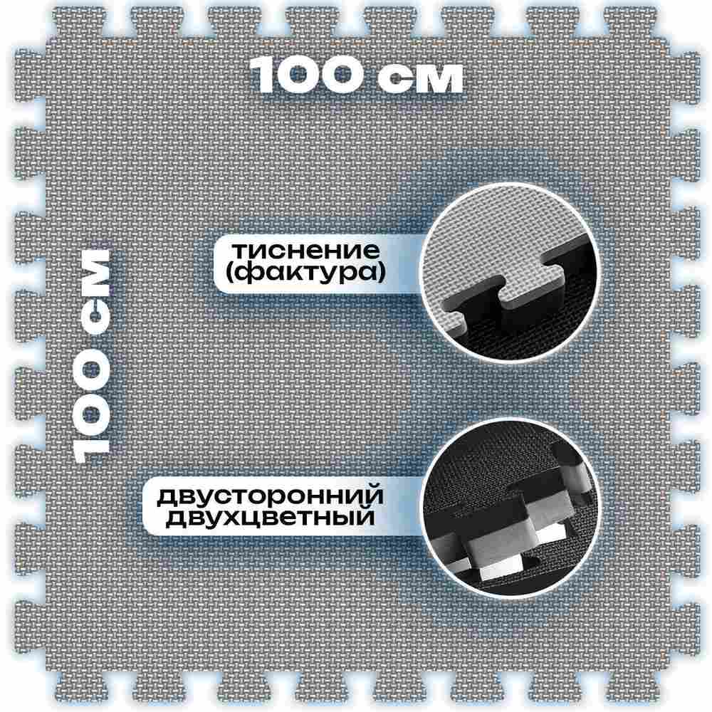ЭВА-плитка чёрно-серая 100×100×2 см - мягкий коврик-пазл, плетёнка, 50 шт.