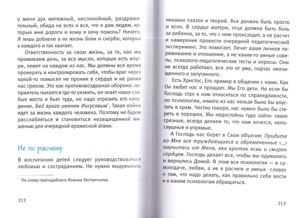 Время и вечность. О прожитом и пережитом. Протоиерей Андрей Лемешонок