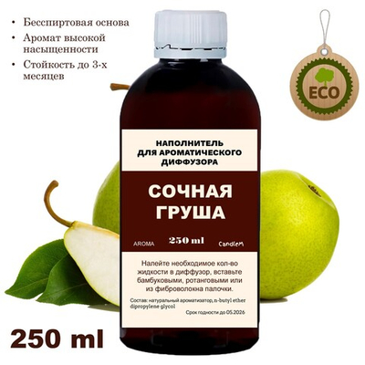ГРУША - Наполнитель для ароматического диффузора