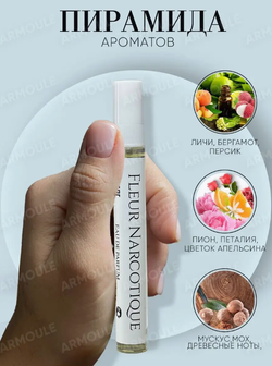 Духи Armoule Fleur Narcotique  10 мл