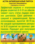 Цв. Астра Алые паруса 0,2г (Аэлита)
