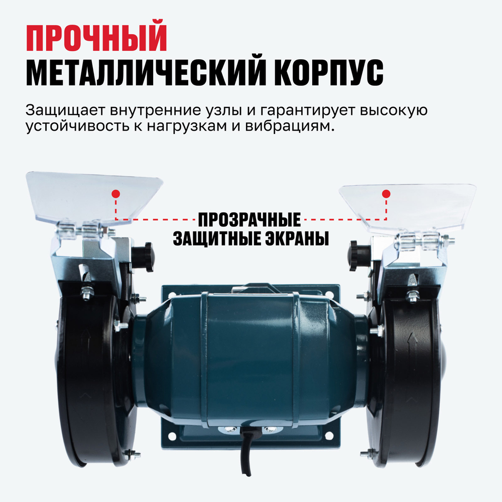 Станок точильный ALTECO BG 150-125