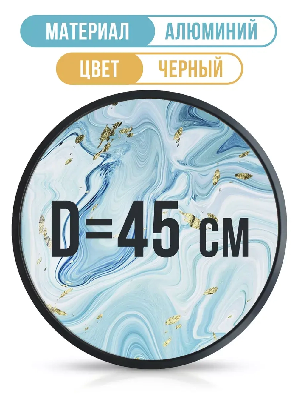 Круглая металлическая фоторамка 45 см