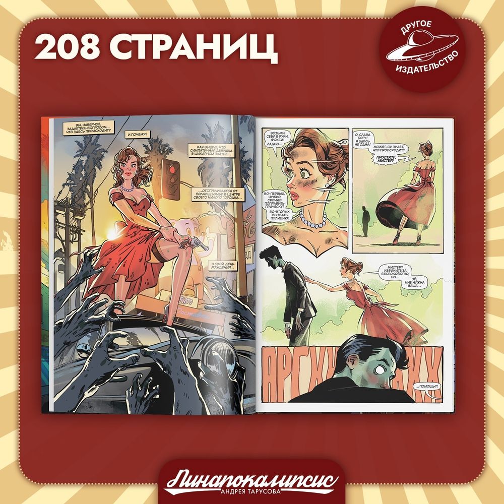 Комикс Пинапокалипсис