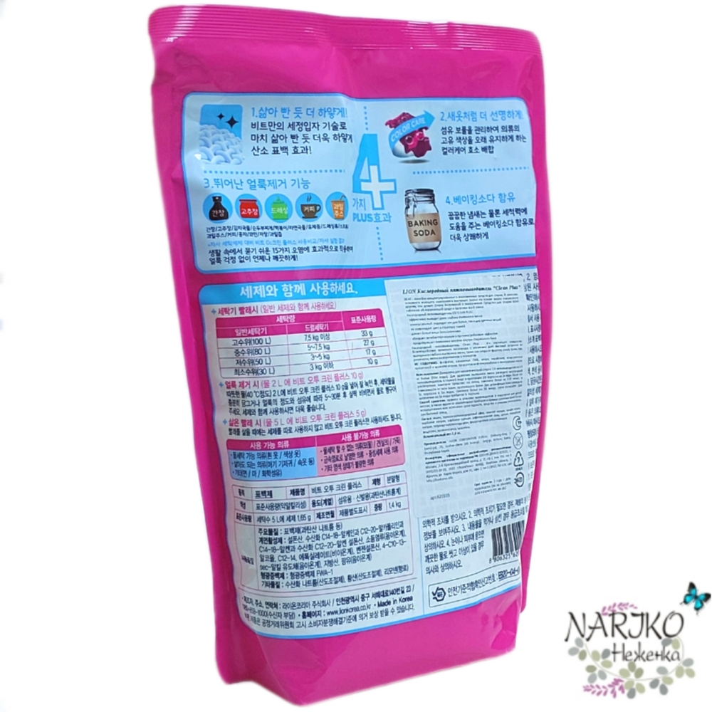 Кислородный отбеливатель Lion O2 Clean Plus порошковый, мягкая упаковка 1,4 кг.