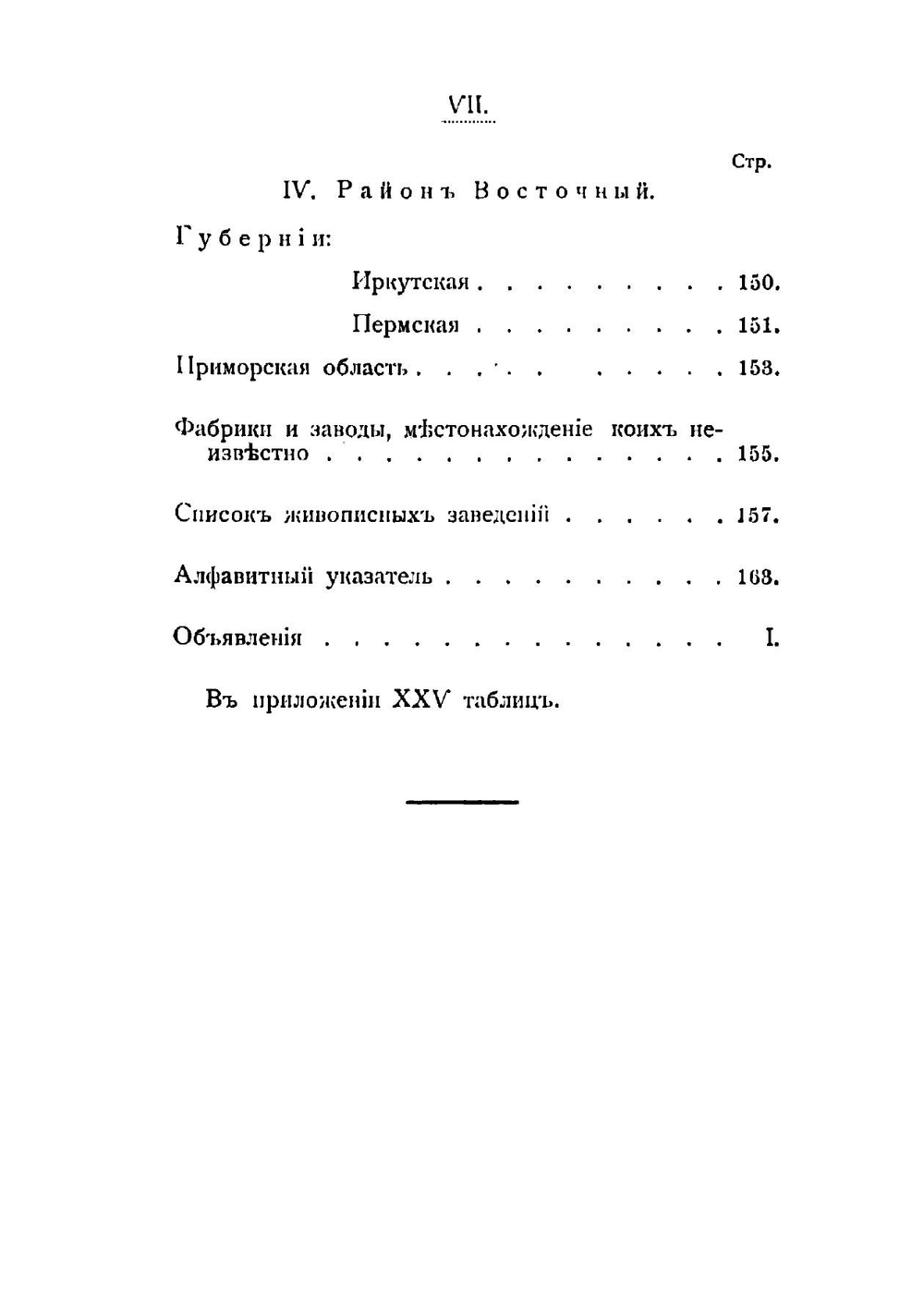 Фарфор и фаянс Российской империи: Описание фабрик и заводов с изображениями фабричных клейм | Селиванов Алексей Васильевич