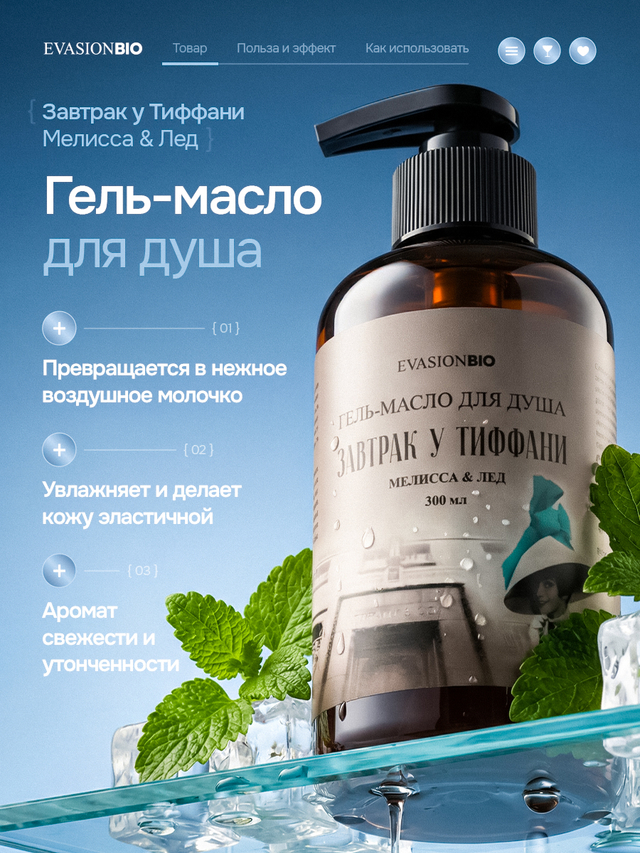 Завтрак у Тиффани, 300 мл