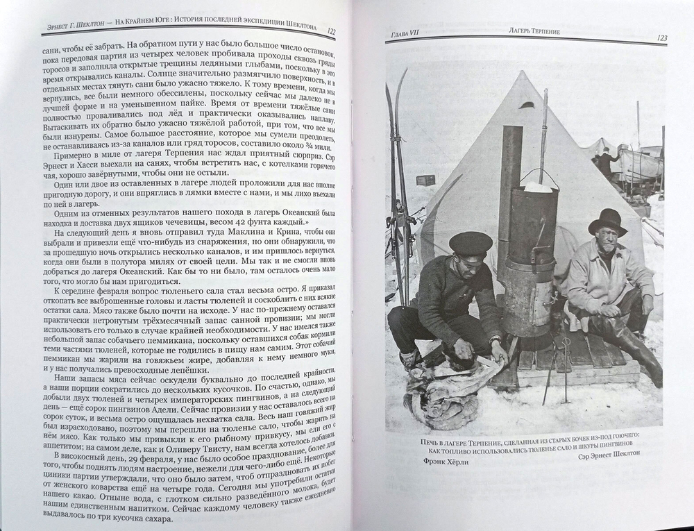 На Крайнем Юге. История последней экспедиции Шеклтона в годах 1914-1917