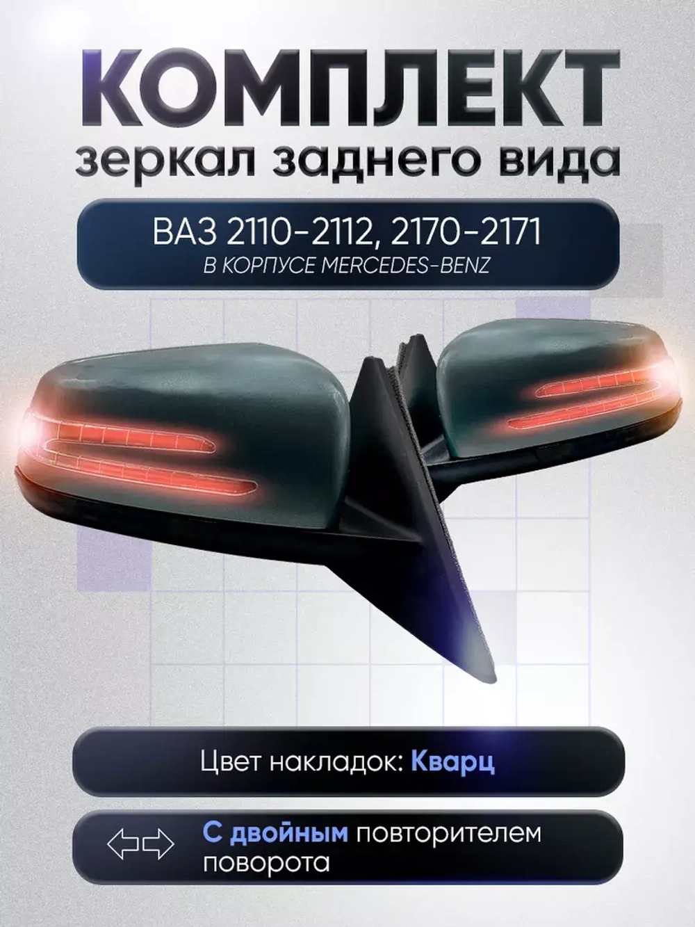 Зеркала ваз 2110-2112 2170-2171 Электропривод Обогрев