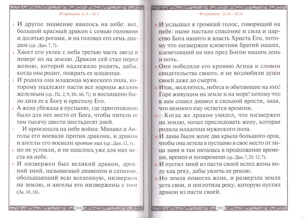 Новый Завет Господа нашего Иисуса Христа