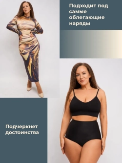 Бесшовные корректирующие трусы Суперфигура