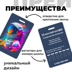 Карта Москвёнок ART №9 (проход + питание)