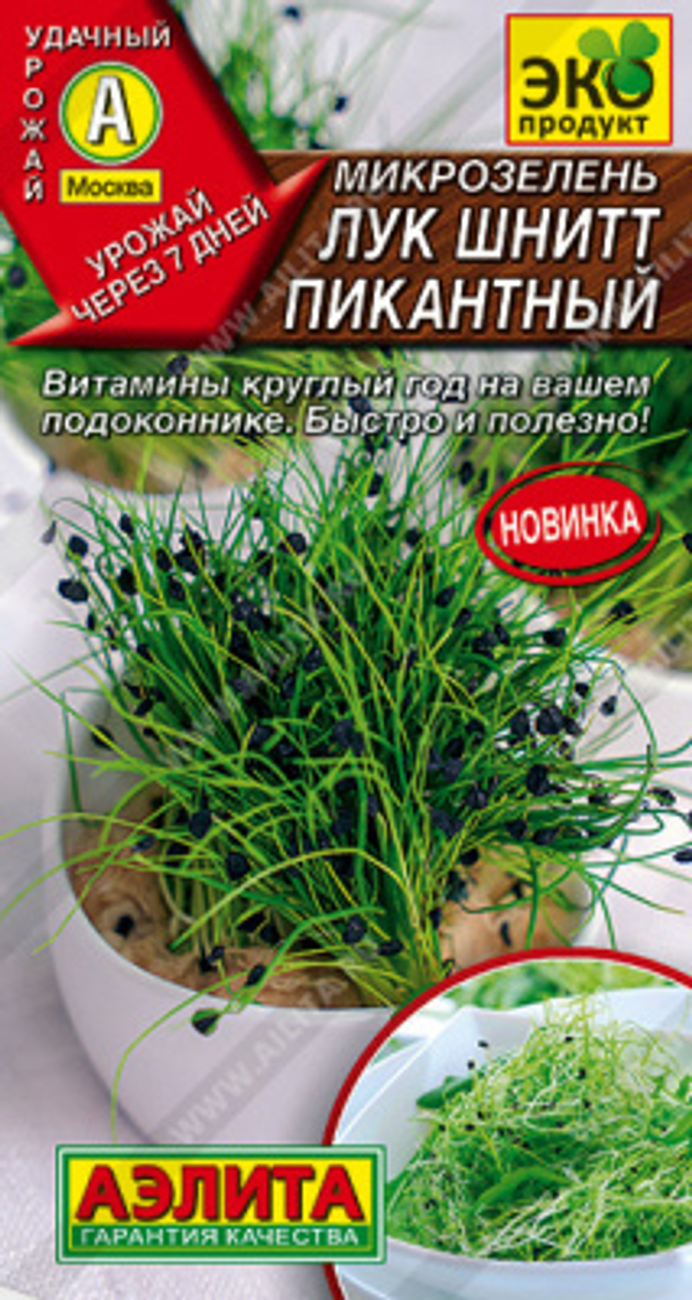 Микрозелень Лук шнитт Пикантный 2г Ц Аэлита