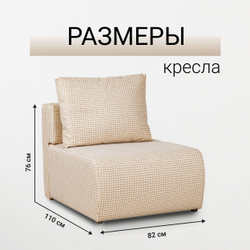 Кресло-кровать Нептун (Ратибор светлый) механизм трансформации Еврокнижка, спальное место, наполнитель ППУ, ящик для белья, каркас из бруса хвойных пород, компактное кресло для студии и гостиной