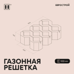 Газонная решетка