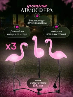 Садовый светильник фламинго 3 шт для дачи уличный светильник на солнечной батарее