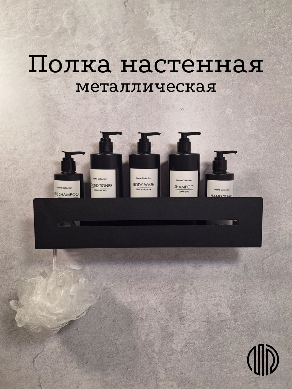 Полка настенная прямая черная MetaDec Sideline 40см