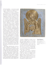 Иоанн Креститель. Альбом