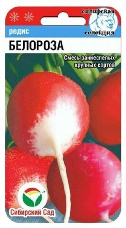 Редис БЕЛОРОЗА смесь цв.пак. 2г Сибирский сад