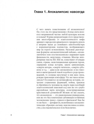 Книга Апокалипсис Средневековья: Иероним Босх, Иван Грозный, Конец света