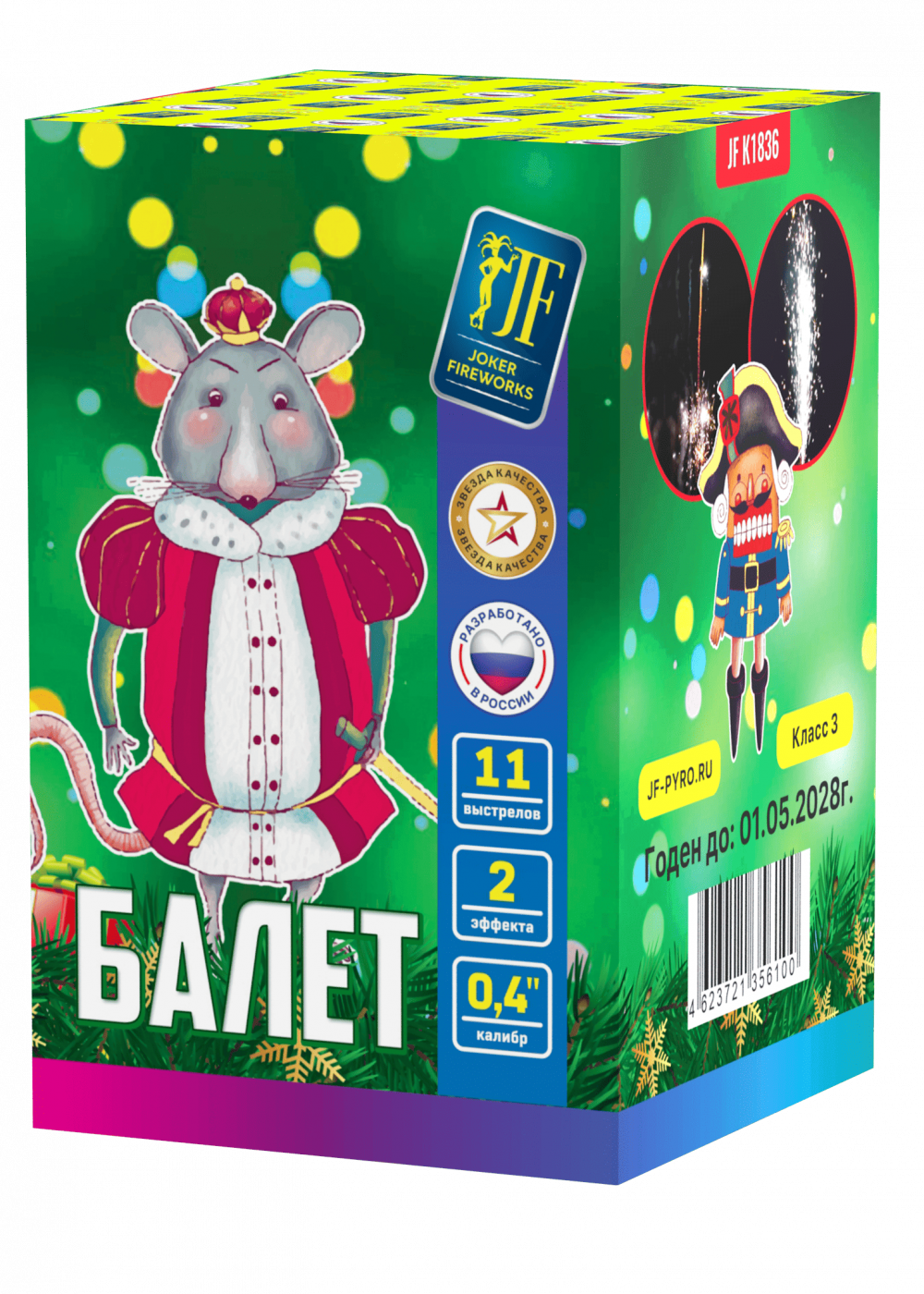 Салют "Балет" 11 залпов