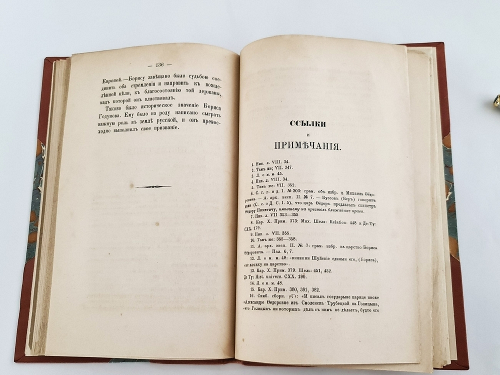 "Об историческом значении царствования Бориса Годунова". П.В.Павлов. 1863г. - антикварное издание