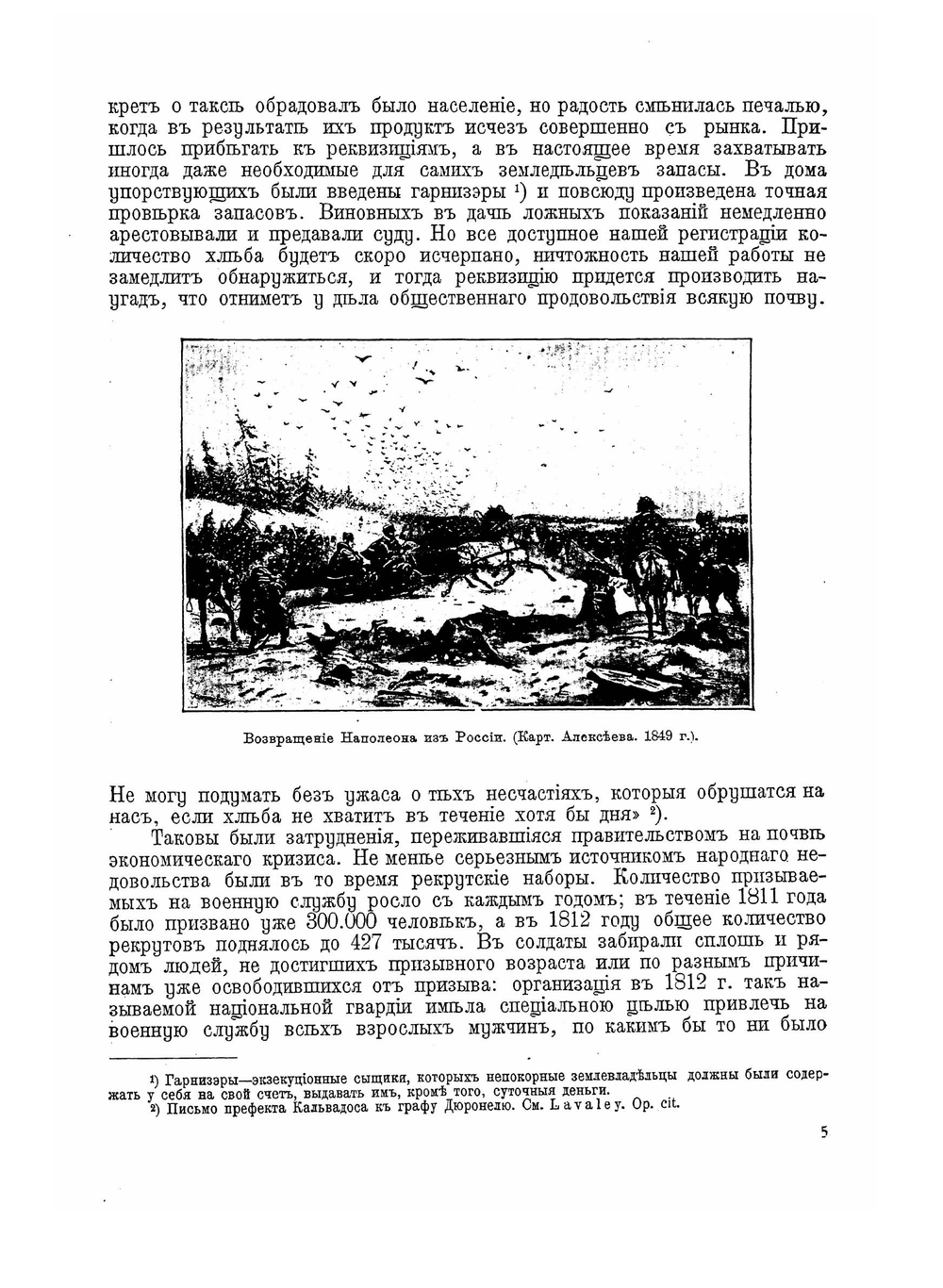 Отечественная война и русское общество 1812 - 1912 гг.. Том 6 | А.К. Дживилегов