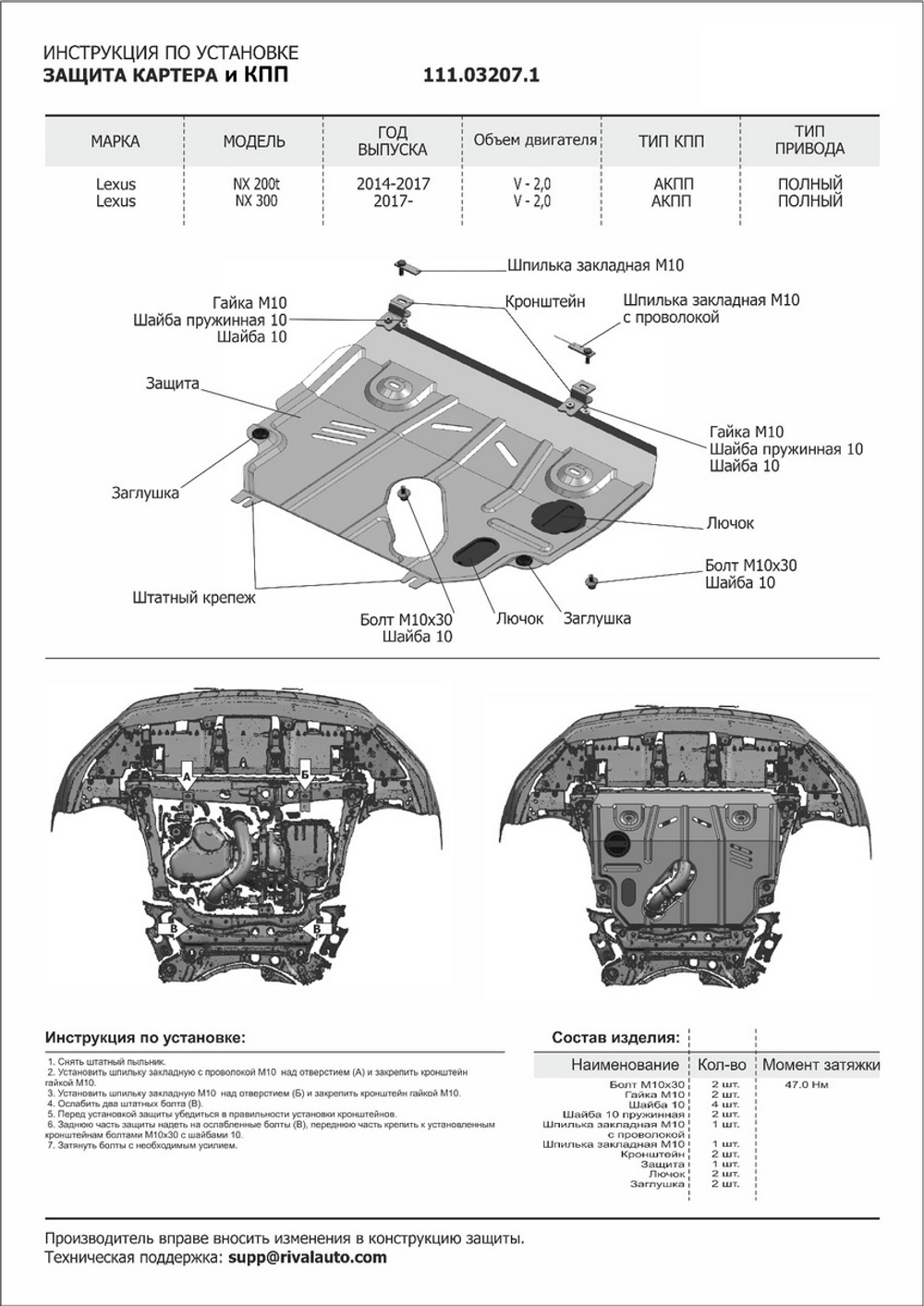 Защита картера и КПП АвтоБроня для Lexus NX 200t (V - 2.0 (238 л.с.)) 2014-2017/Lexus NX 300 (V - 2.0 (238 л.с.)) 2017-н.в., штампованная, сталь 1.8 мм, с крепежом, 111.03207.1