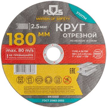 Круг отрезной по металлу MOS, посадочный диаметр 22,2 мм, 180х2,5 мм