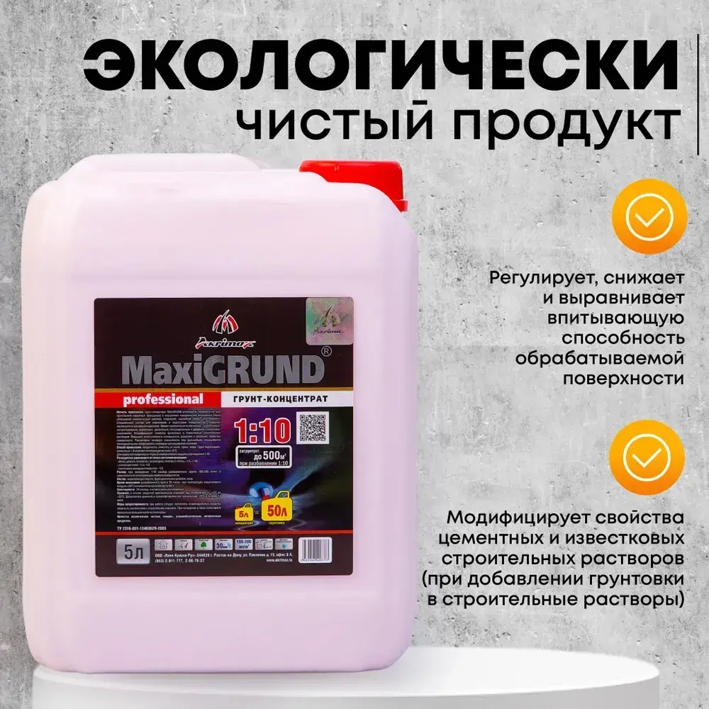 Грунтовка, грунт-концентрат 1:10 акриловый MaxiGrund, 5 л универсальная, для стен и потолков, глубокого проникновения, адгезионная, для наружных и внутренних работ