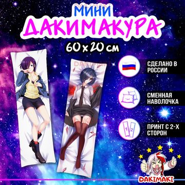 Мини дакимакура Тока Киришима из Токийский Гуль арт. M0201, 60х20 см