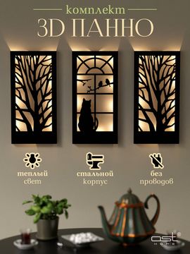 Панно с подсветкой "Кот на окне"