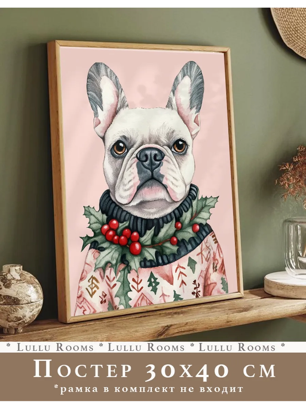 Постер новогодний 30х40 см интерьерный на стену