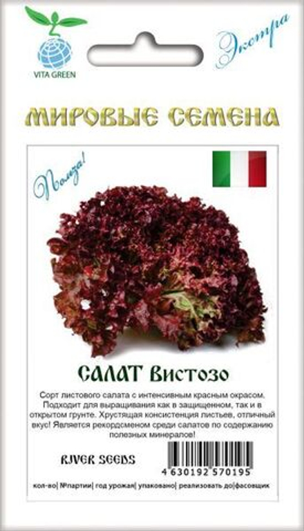 Салат Вистозо 10шт ВитаГрин ЭКСТРА