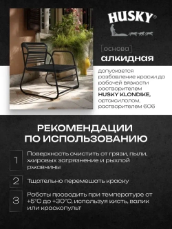 HUSKY KLONDIKE, Краска по металлу черная глянцевая, RAL9005, по ржавчине, антикорозионная, атмосферостойкая, 2,5 л