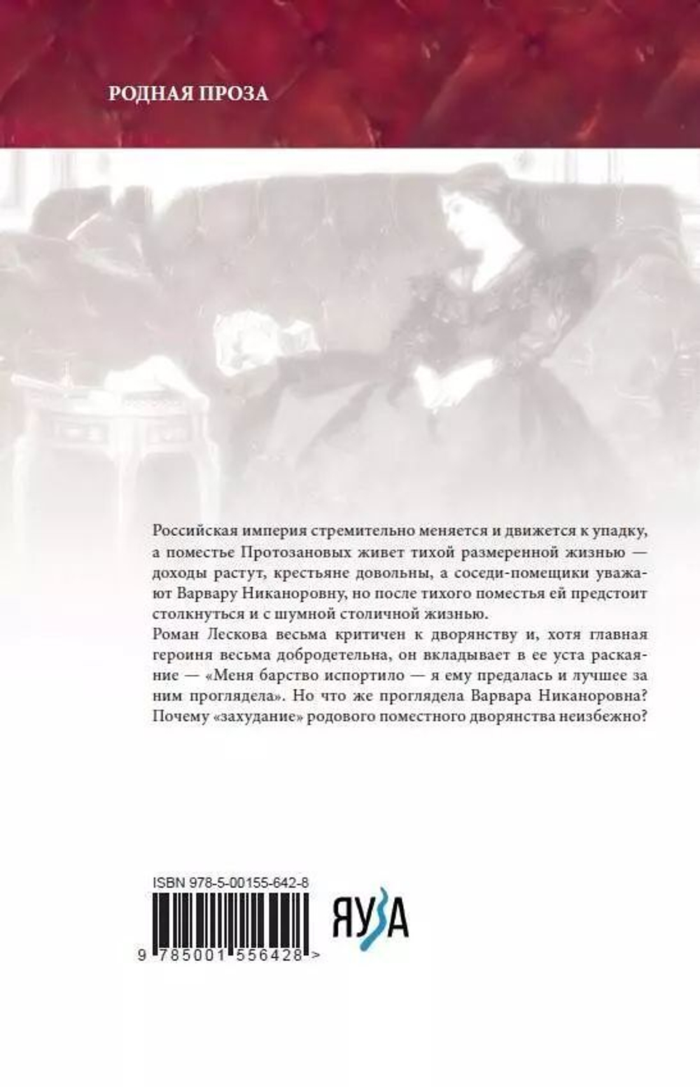 Захудалый род