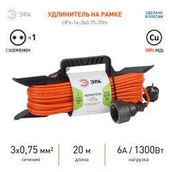 Удлинитель силовой ЭРА UFx-1e-3x0.75-20m на рамке c заземлением 1 розетка 20м ПВС 3x0.75мм2 | Силовые удлинители
