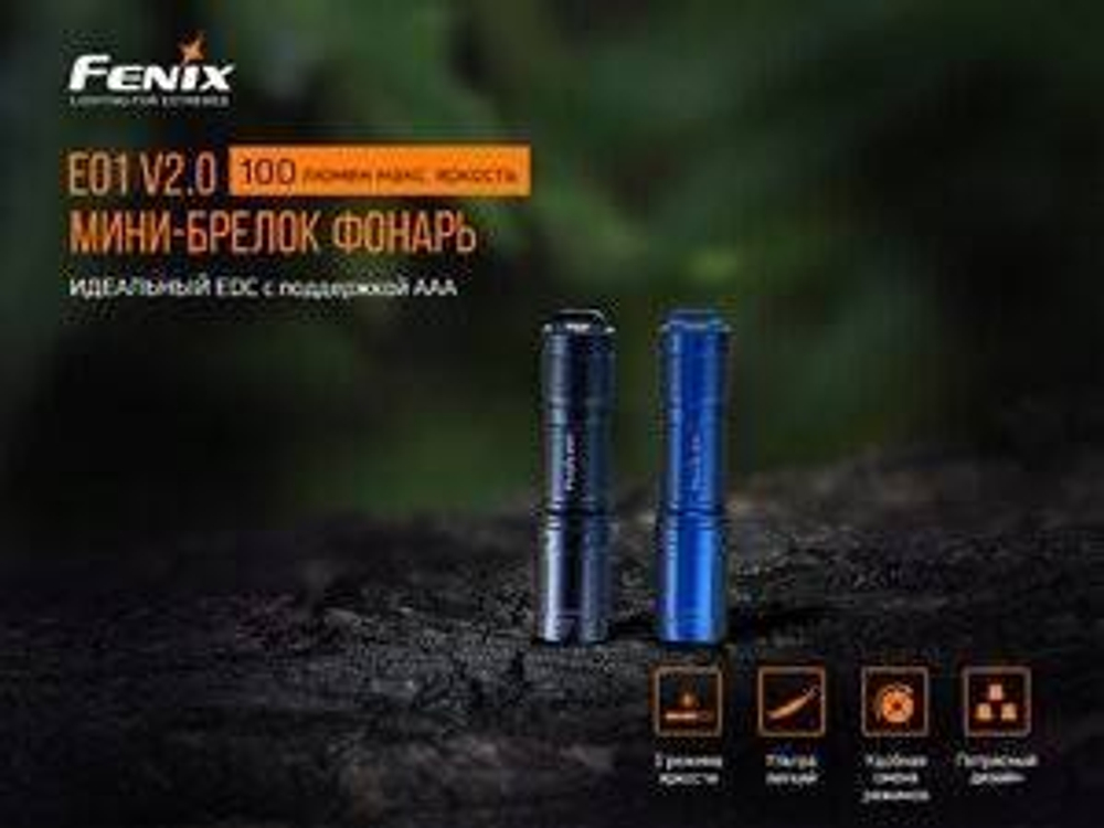 Фонарь Fenix E01 V2.0 синий