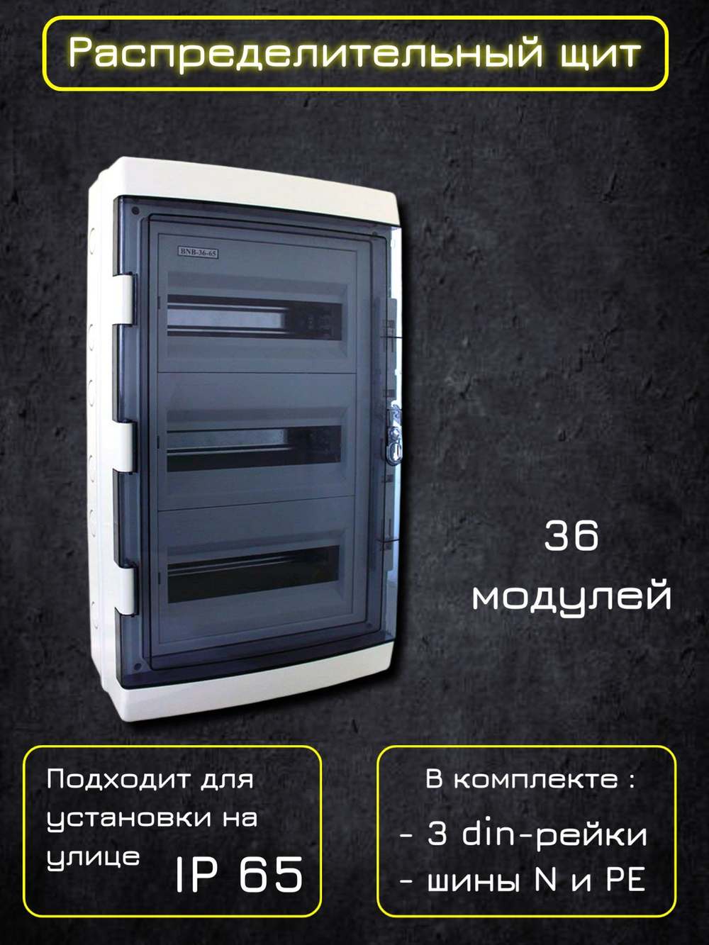 Щит распределительный 2 ряда навесной пластиковый 24 модуля IP65