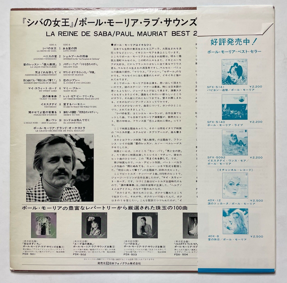 Винтажная виниловая пластинка LP Paul Mauriat Поль Мориа La Deine De Saba Best 20 (Japan 1980)
